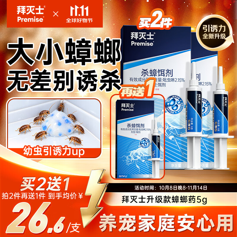 拜灭士拜耳蟑螂药原药蓝珠升级款杀蟑胶饵5g灭蟑虫卵双杀一窝室内端家用