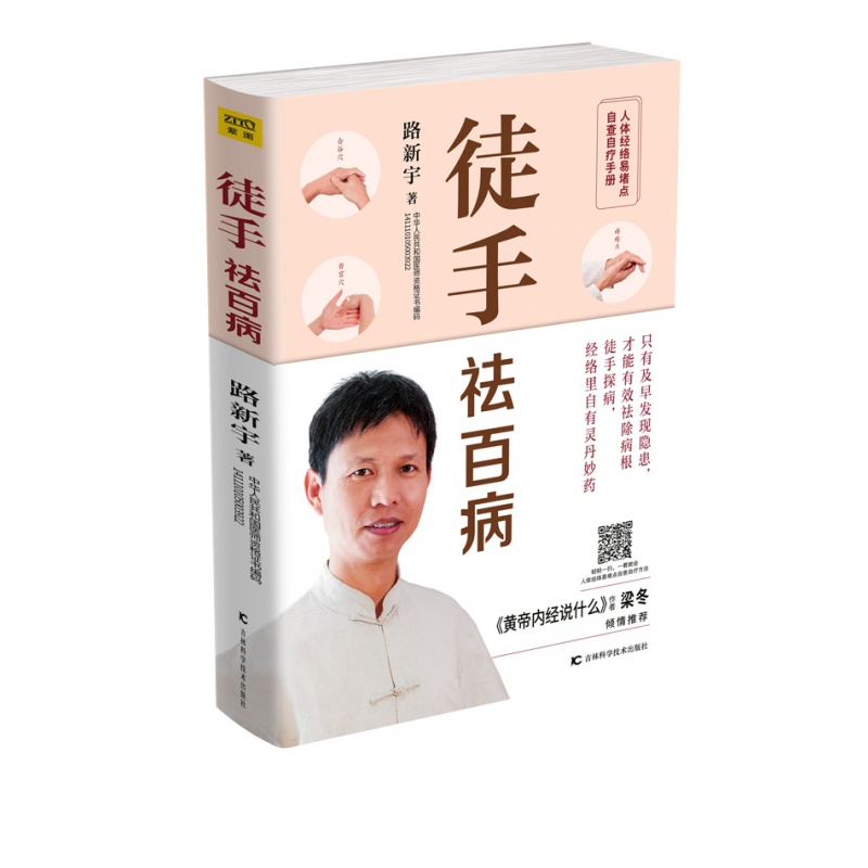 徒手祛百病