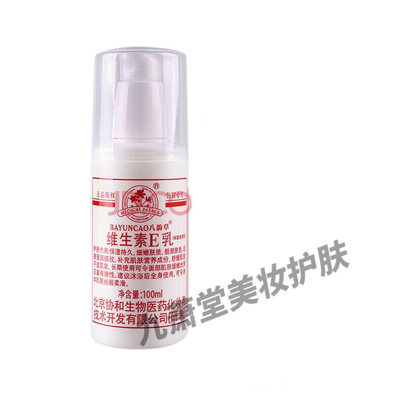 八韵草(bayuncao)维生素e乳100ml 孕妇宝宝婴幼儿润肤霜护肤品植物