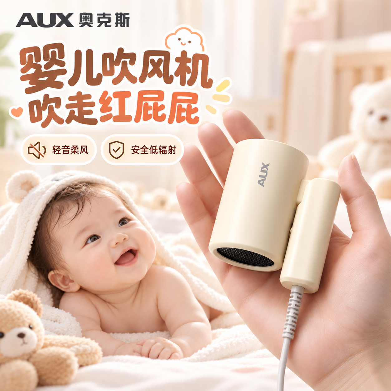 奥克斯（AUX）婴儿吹风机吹走红屁屁宝宝专用电吹风0-3岁儿童婴幼儿安全低辐射低噪电吹风机迷你可折叠吹风筒 【宝宝专用】迷你折叠+低辐射+轻音柔风