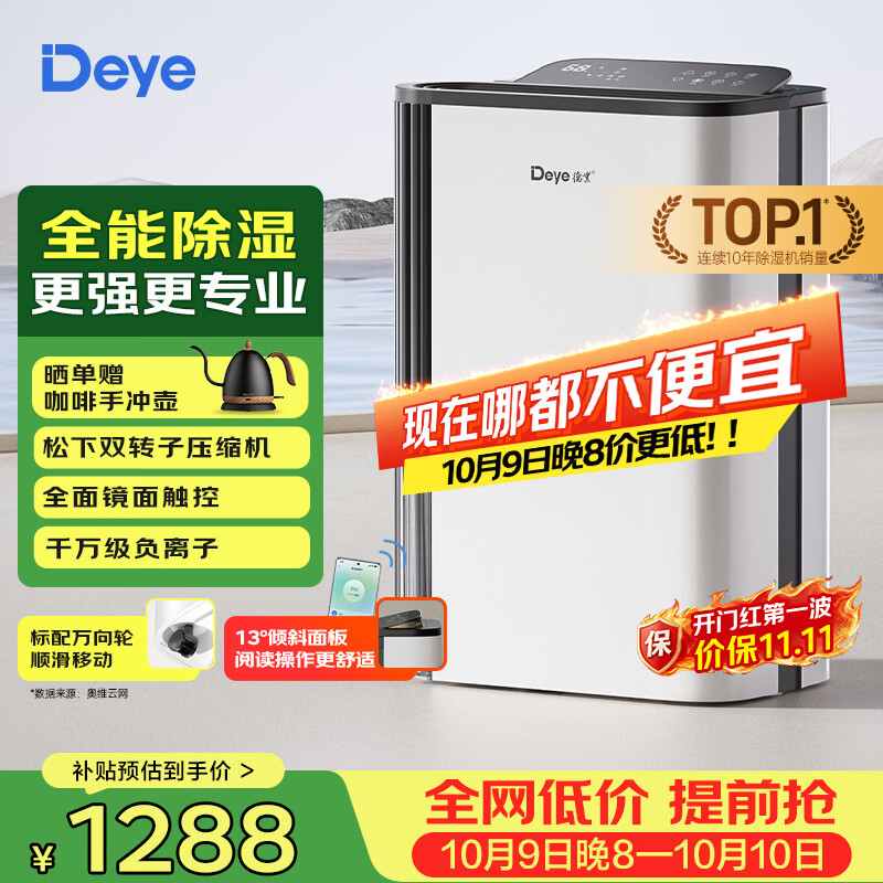 德业（Deye）除湿机/抽湿机 除湿量25升/天 45㎡家用轻音地下室除潮除湿器干衣机客厅卧室 手机智控DYD-T22A3