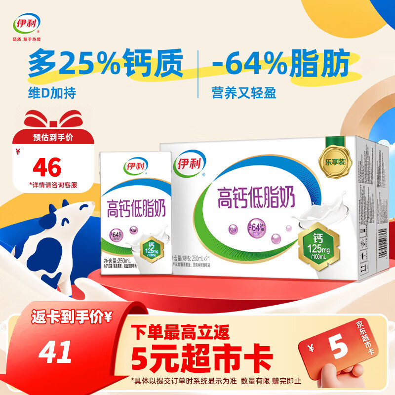 伊利功能牛奶系列 营养早餐搭配 优质乳蛋白 多种规格可选 【高钙低脂】250ml*21盒 3.0g蛋白质 9-10月产