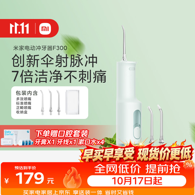 MIJIA 米家 F300 冲牙器 绿色