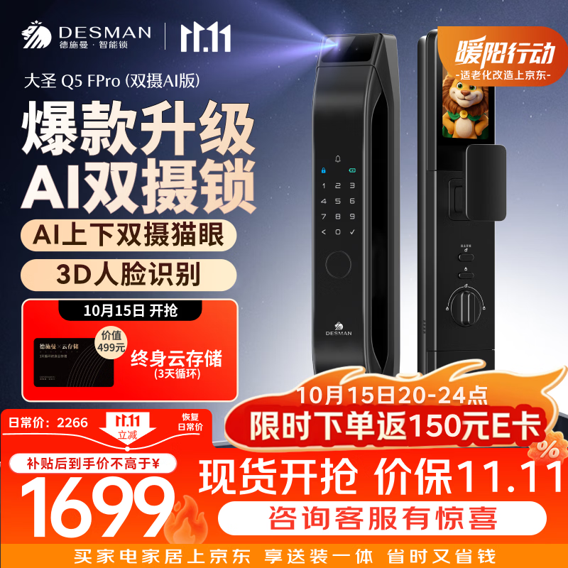 德施曼（DESMAN）智能门锁3D人脸双摄猫眼大屏指纹电子锁Q5FPro双摄AI版