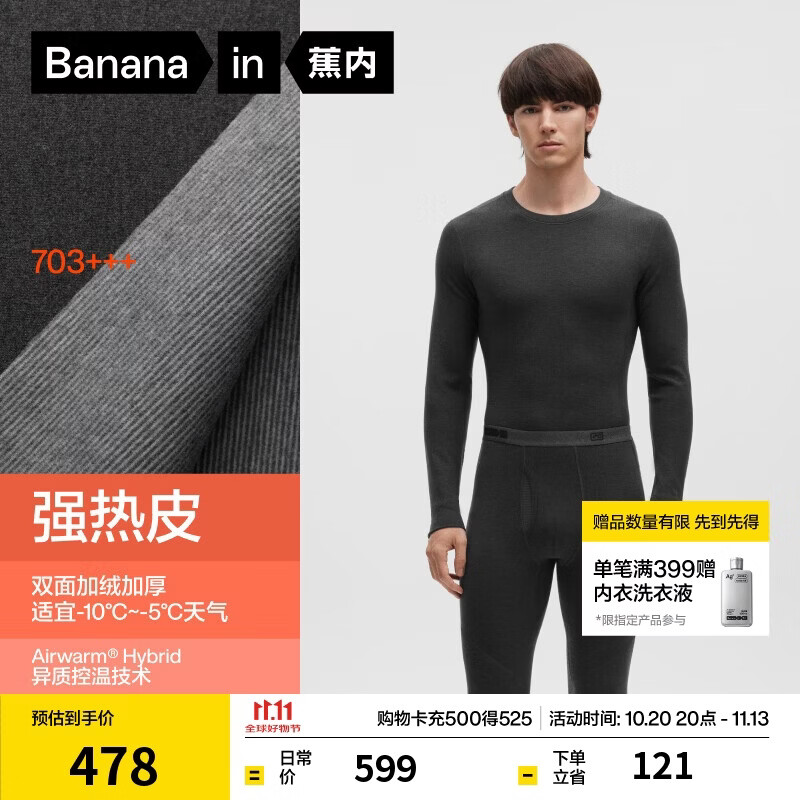 蕉内热皮703+++男女士保暖内衣套装7A抗菌加绒加厚羊毛秋衣秋裤打底衣