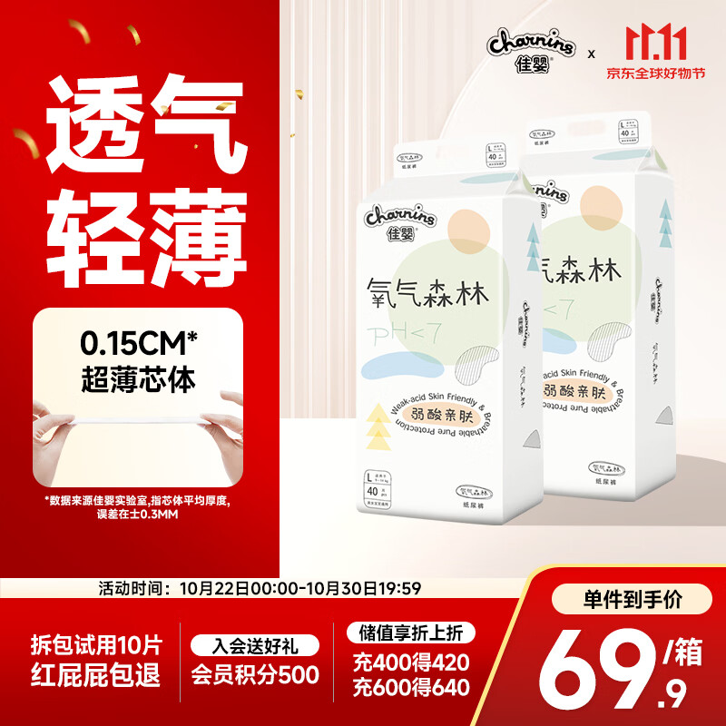 佳婴【品质安心尿裤】氧气森林纸尿裤S码104片(0-5KG)超薄婴儿尿不湿