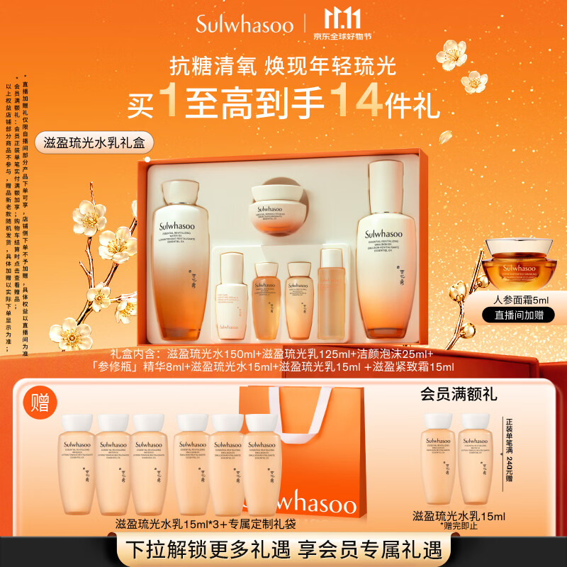 雪花秀滋盈琉光润颜水150ml+润颜乳125ml护肤礼盒 强补水