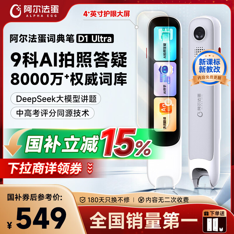 阿尔法蛋词典笔D1Ultra 英语点读笔翻译笔 小学初中高中同步拍照搜题全科学习笔 电子词典扫描笔单词笔