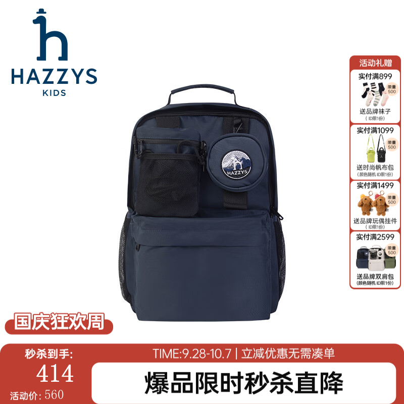 哈吉斯(HAZZYS)品牌童装男女童书包秋季新款休闲时尚稳定不易变形双肩背包 藏蓝 TU