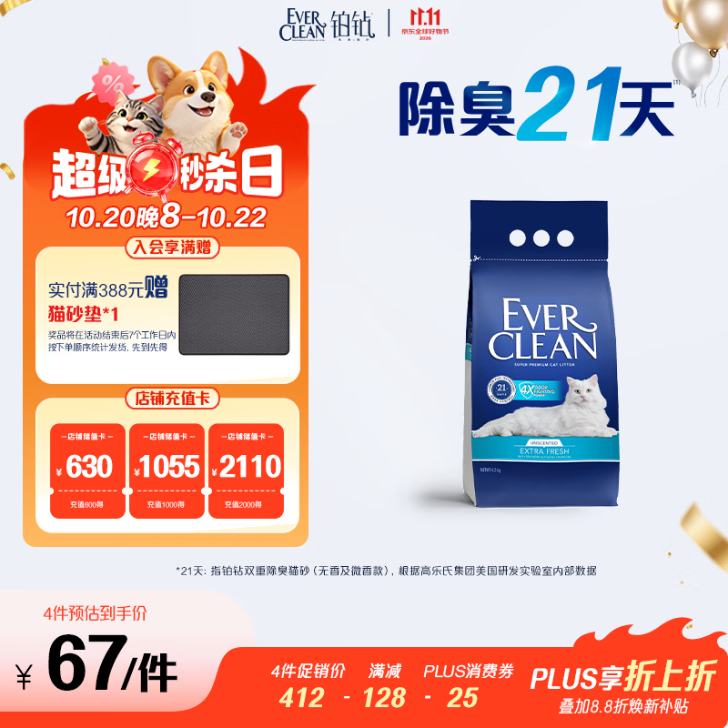 铂钻（EverClean）除臭低尘膨润土宠物用品矿砂猫砂（蓝标无香） 4.2kg