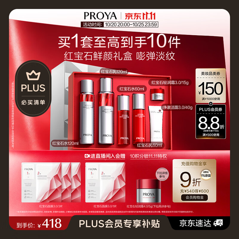 珀莱雅红宝石水乳套装护肤品套装礼盒抗皱紧致套装生日礼物