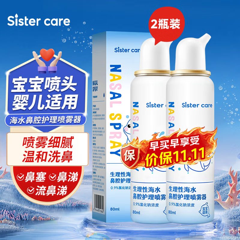 sister care婴儿海盐水喷鼻80mL 2瓶洗鼻器生理性盐水清洗器鼻腔喷雾器清洗器