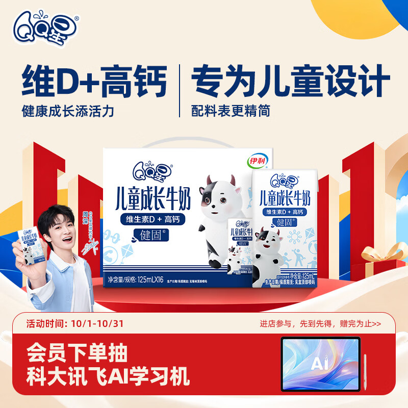 QQ星儿童成长牛奶早餐奶健固125ml*16盒整箱 礼盒装