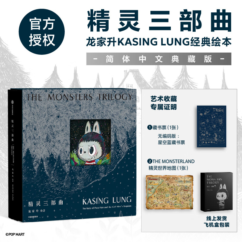 精灵三部曲 奇幻色彩的精灵世界 中信出版正版授权 泡泡玛特设计师龙家升著 拉布布潮流IP同款绘本漫画周边书 送男女友告白表白纪念日创意孩子生日礼物收藏 精灵三部曲