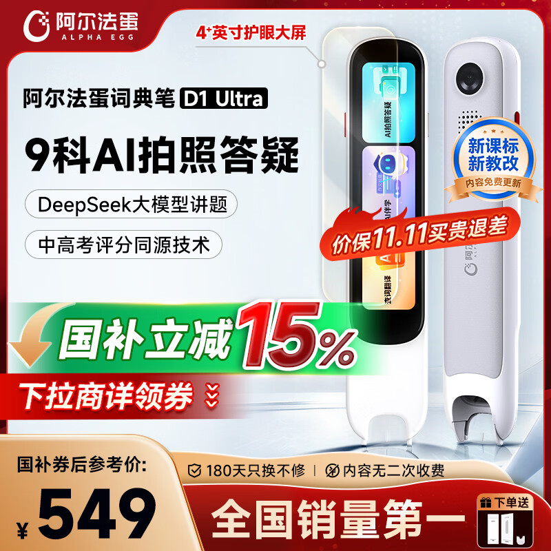 阿尔法蛋词典笔D1Ultra 英语点读笔翻译笔 小学初中高中同步拍照搜题全科学习笔 电子词典扫描笔单词笔