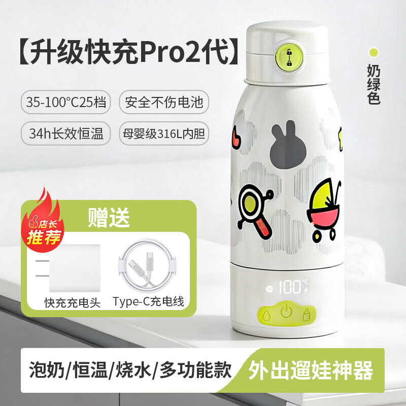 孕纪恒温杯无线便携式保温壶调奶水杯婴儿冲奶100°外出泡奶神器 白芥绿【无线烧开Pro版2代35-100°C+快充充电器】500m 【配充电线】
