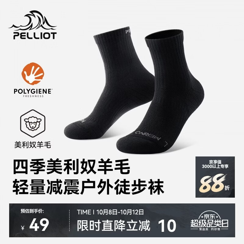伯希和（Pelliot）户外袜男美利奴羊毛登山减震徒步透气跑步运动袜女秋166035027黑M