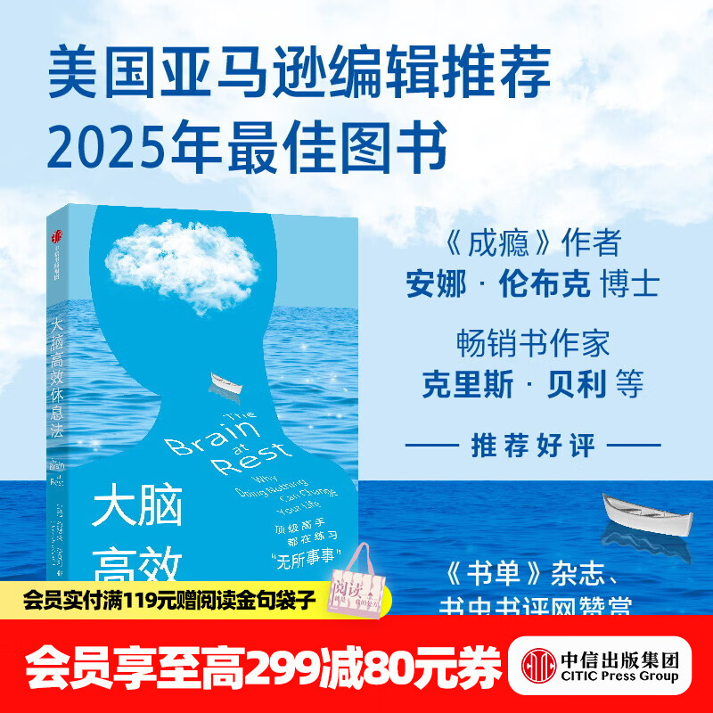 中信出版大脑高效休息法 顶级高手都在练习 无所事事  约瑟夫 杰贝利 著 中信出版社正版图书 大脑高效休息法