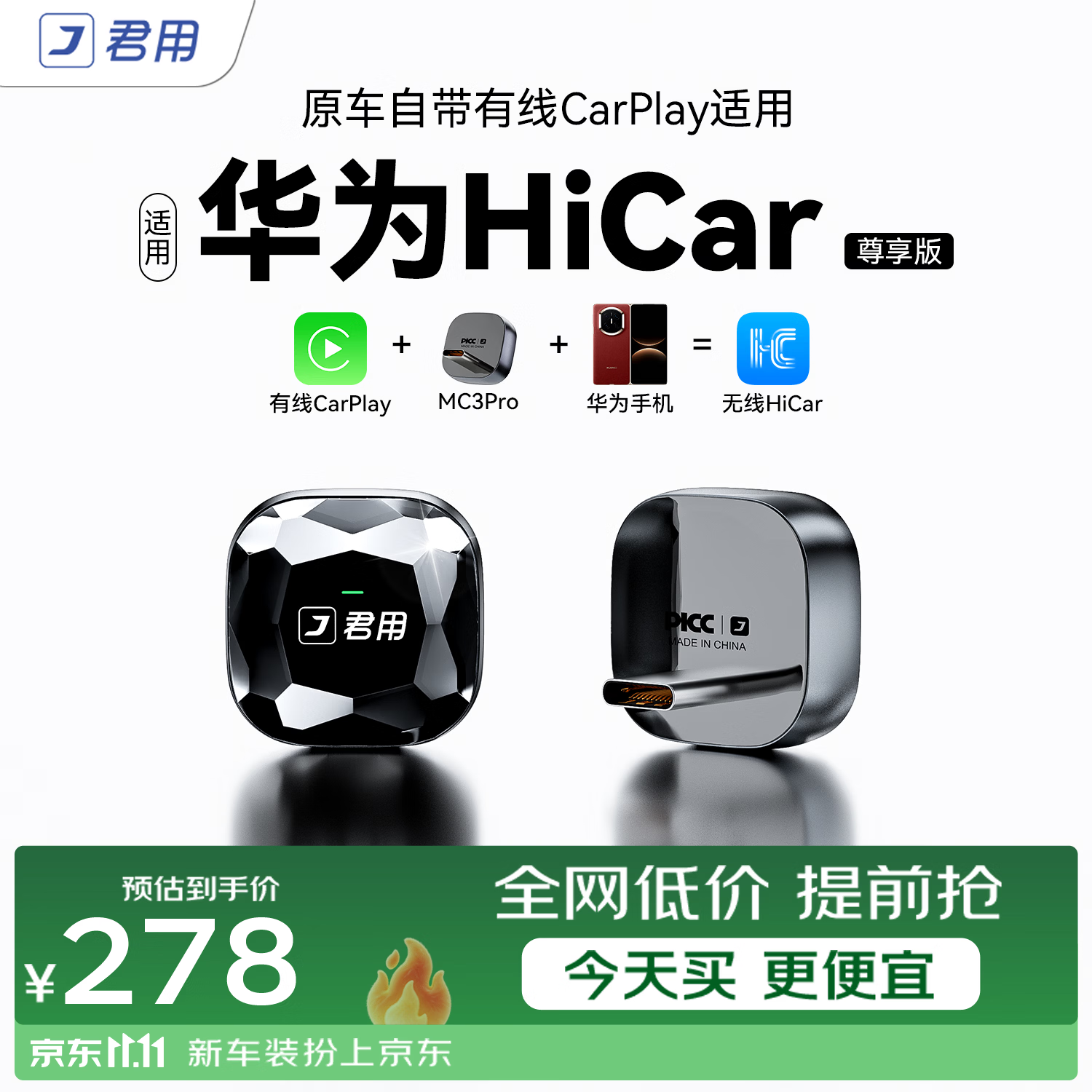 君用适用华为HiCar支持奔驰大众本田奥迪CarPlay车载互联盒子 MC3 Pro
