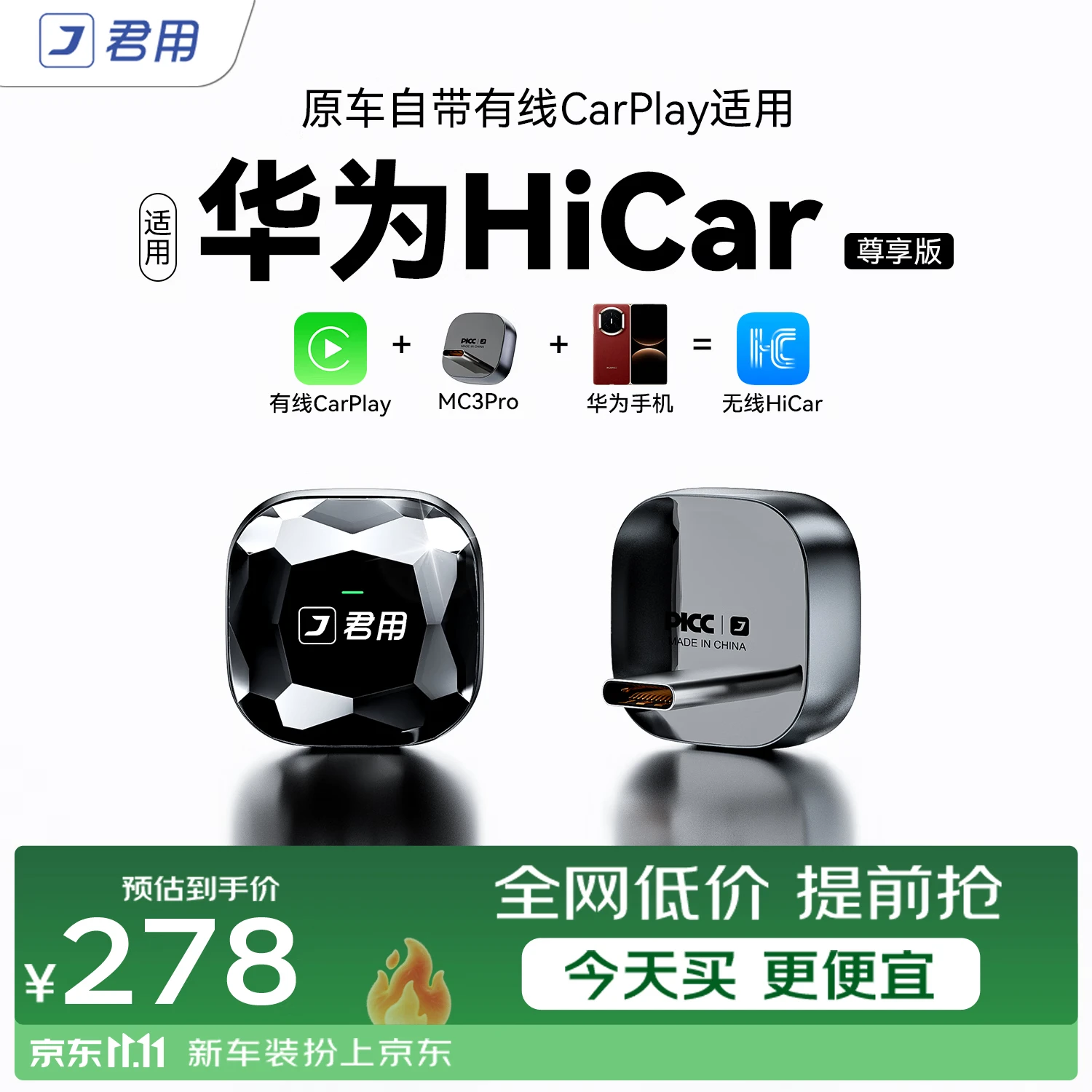 君用适用华为HiCar支持奔驰大众本田奥迪CarPlay车载互联盒子 MC3 Pro