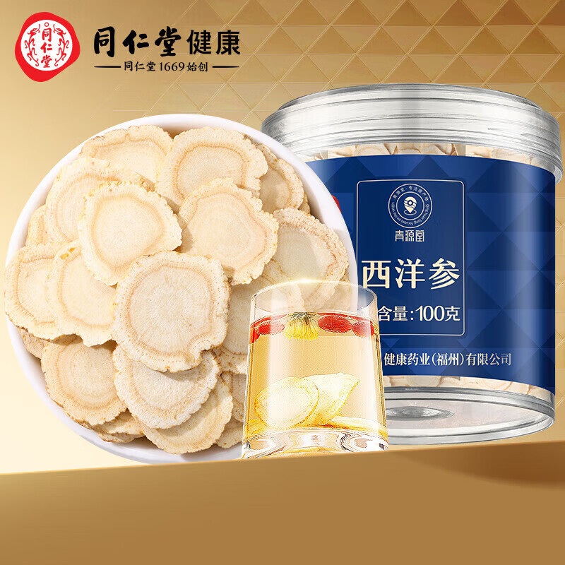 北京同仁堂西洋参片100克 吉林长白山西洋参泡水喝参茶 6号圆片 约0.8-1cm 6号圆片约0.8-1cm 50g*1罐