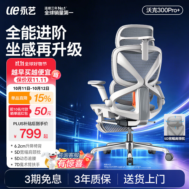 永艺沃克300+系列人体工学椅电脑椅办公椅电竞椅子人工力学座椅5D追腰 顶配【5D肩颈枕+7D扶手+椅背升降+5D追腰】云白 有脚托