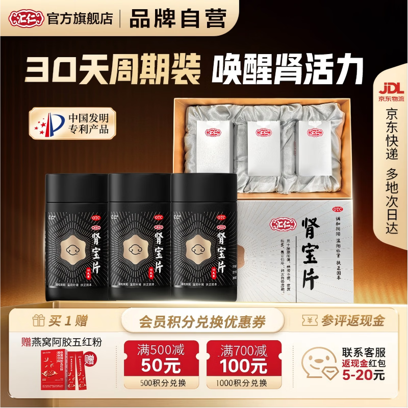 [汇仁]肾宝片 0.7g*180片 1盒装 汇仁六芒星肾宝片温阳补肾扶正固本肾虚腰疼尿频腿酸正品熬夜加班官方旗舰店厂家直发 用1月赠燕窝阿胶粉