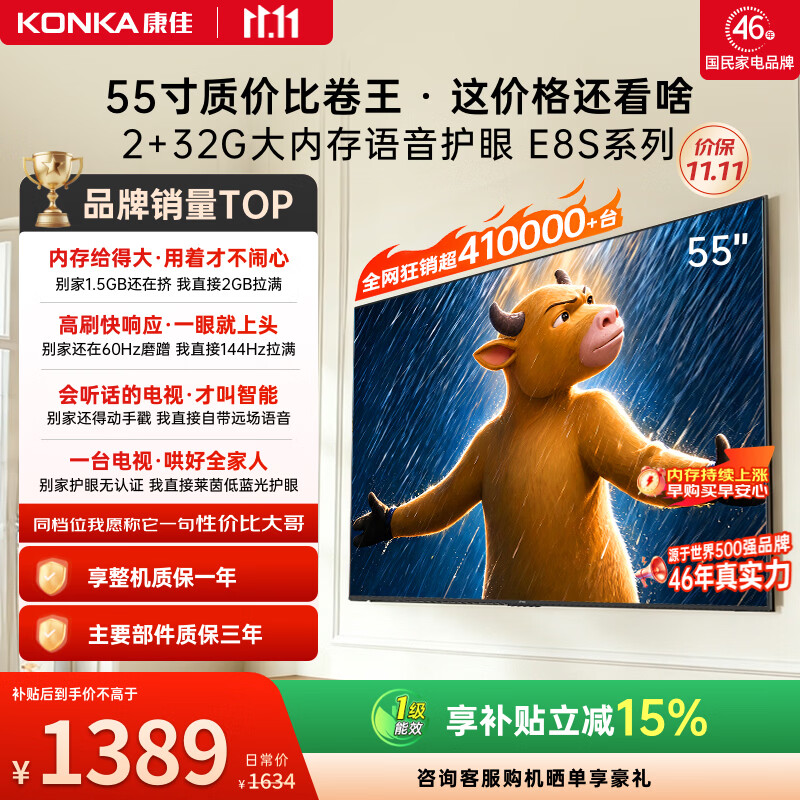康佳电视55英寸4K超清护眼液晶智能平板电视机 2+32GB 远场语音144Hz高刷全面屏国家补贴自营55E8S