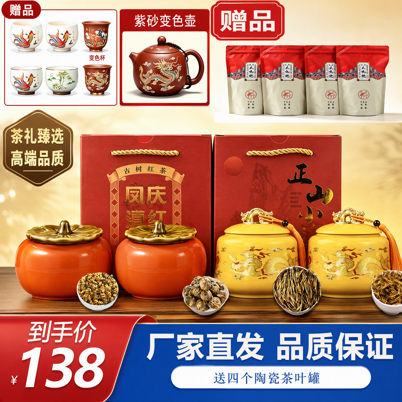 山谷悠然到手4罐2箱4袋精品红茶组合装 下单送精美茶具七件套  到手4罐2箱4袋精品红茶组合装 下单送精美茶具七件套