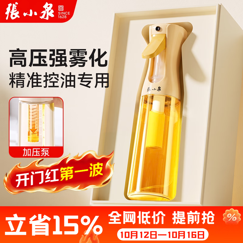 张小泉喷油壶200ml 加压泵雾化食品接触级食用油喷雾玻璃瓶家用厨房专用