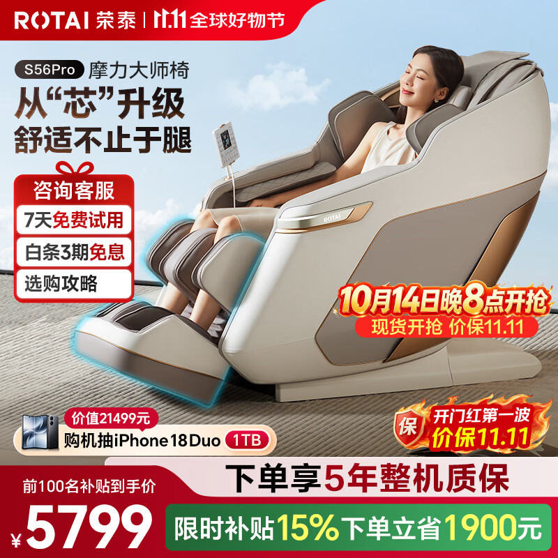 荣泰（RONGTAI）按摩椅家用全身按摩全自动2026老人用按摩沙发送父母老人礼物送女友 S56pro 杏仁灰