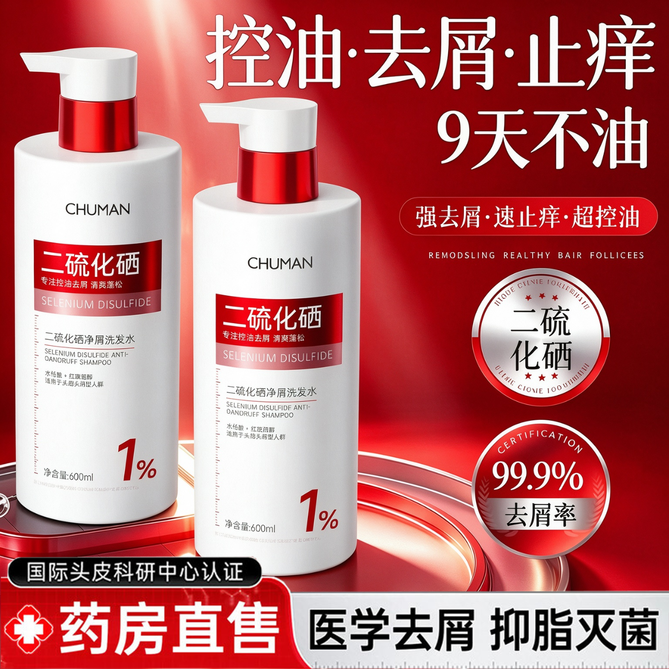 初蔓二硫化硒洗发水男女士专用去屑止痒控油持久蓬松洗头膏露榜金第1 【医研配比】二硫化硒洗发水600ml 京东折扣/优惠券