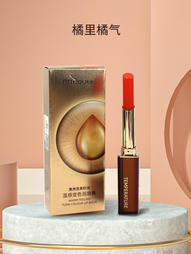 橘色变色唇膏(橘色唇膏哪个品牌好看)