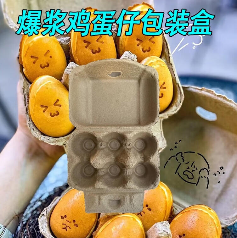 汀白微笑鸡蛋仔打包盒港式爆浆笑脸蛋仔打包杯纸浆包装盒点心打包袋 咖啡原色6枚装纸托50个 加厚