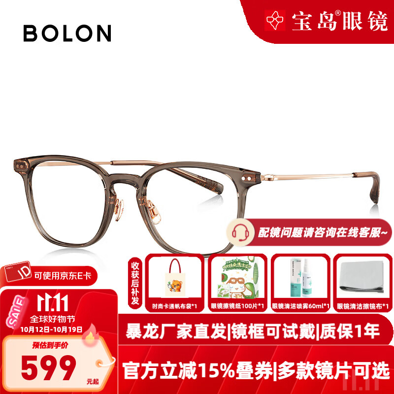 暴龙(BOLON)近视眼镜框 厂家直发 复古胶框男女镜架 暴龙眼镜 BJ5201 B21-透棕色镜框 此项仅单框-镜框支持试戴 京东折扣/优惠券