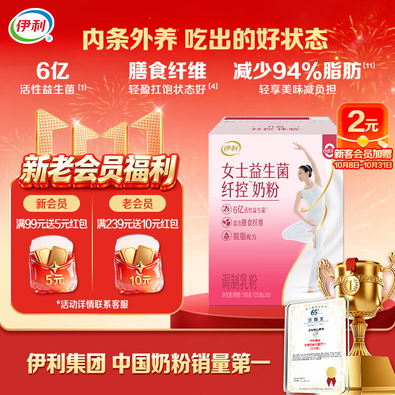 伊利女士益生菌纤控奶粉 女士奶粉 0蔗糖 营养品送礼 脱脂配方 700g