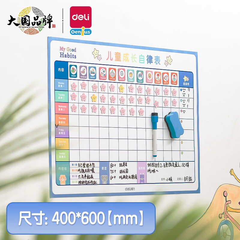 得力(deli)儿童成长自律表奖励表现栏 3-12岁幼儿园磁性星星墙贴  生日开学礼物怎么样,好用不?
