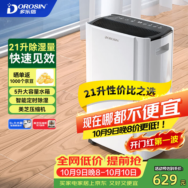 多乐信（DOROSIN）除湿机/抽湿机 除湿量21升/天 42㎡家用轻音地下室干衣除湿吸湿器 客卧除潮干燥机ER-20