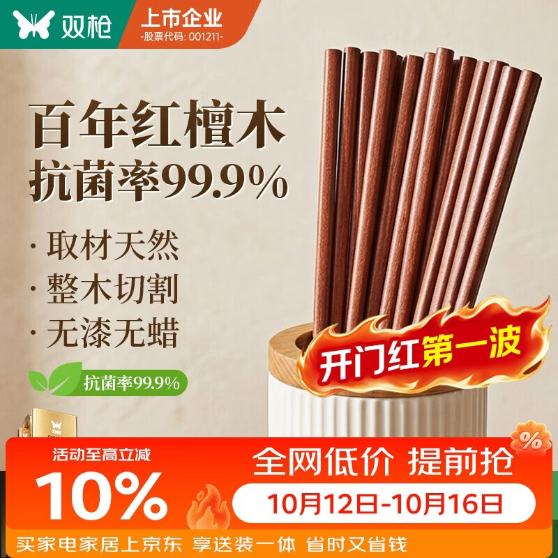 双枪红檀木筷子天然抗菌木筷 家用实木无漆无蜡筷子餐具套装10双
