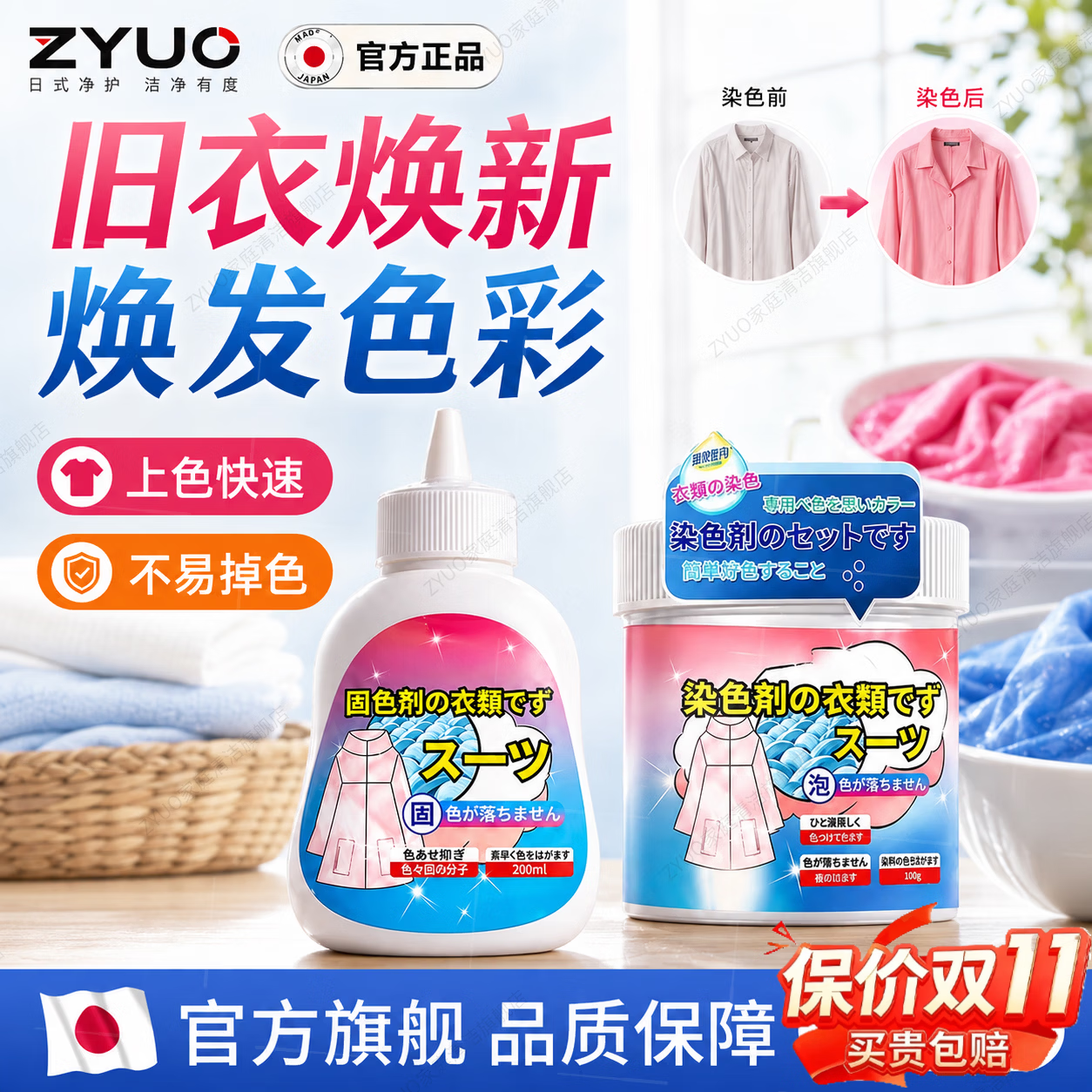 ZYUO日本衣服染色剂黑色藏蓝色固色免煮不褪色不掉色旧衣翻新修复染剂 【黑色】上色牢固 不易褪色 没有异味 赠送固色剂+修复剂+手套