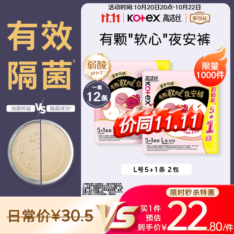 高洁丝软心夜安裤L号12条裤型卫生巾经期夜用安睡裤京东自营轻薄透气