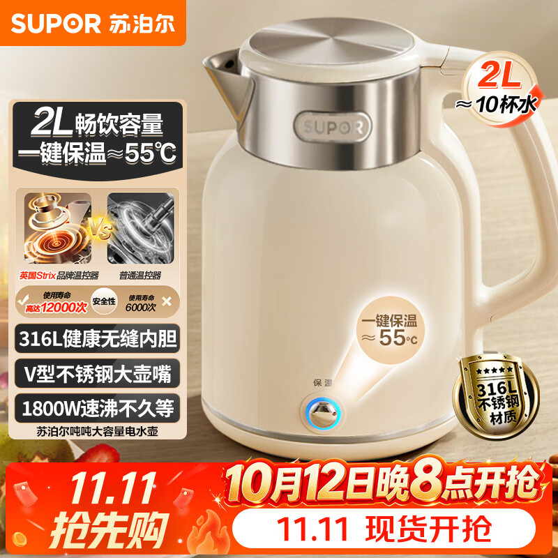 苏泊尔(SUPOR)吨吨大容量电水壶热水壶 2L无缝内胆316L不锈钢烧水壶一键保温 恒温水壶 SW-20J01P