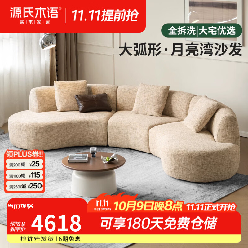 源氏木语布艺沙发客厅现代简约月亮沙发家用大户型全拆洗弧形沙发 3.4米四人位雪尼尔花布燕麦麦田3400*1720*730mmS03019