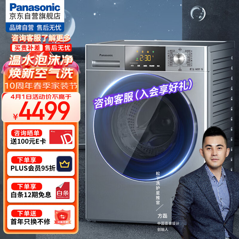 松下（Panasonic）滚筒洗衣机全自动洗烘一体10公斤 泡沫净超微洁泡深度洁衣 除菌螨防过敏 羊毛洗 烘干少褶皱 6AJED