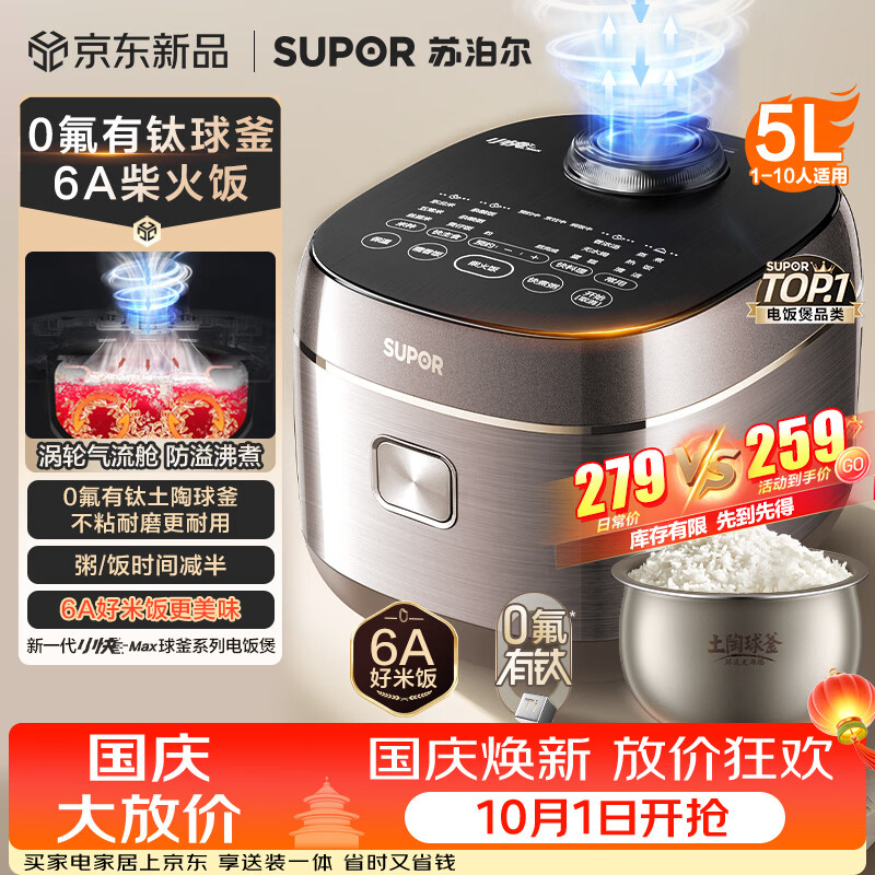 苏泊尔（SUPOR）电饭煲4-5人大容量5升小快有钛球釜家用不粘柴火饭多功能微压智能电饭锅F50X96