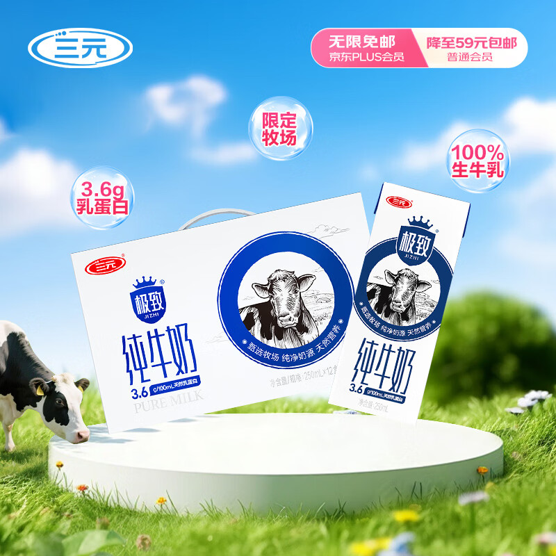 自营三元极致全脂纯牛奶12盒装，Plus会员折后仅27.9元/箱