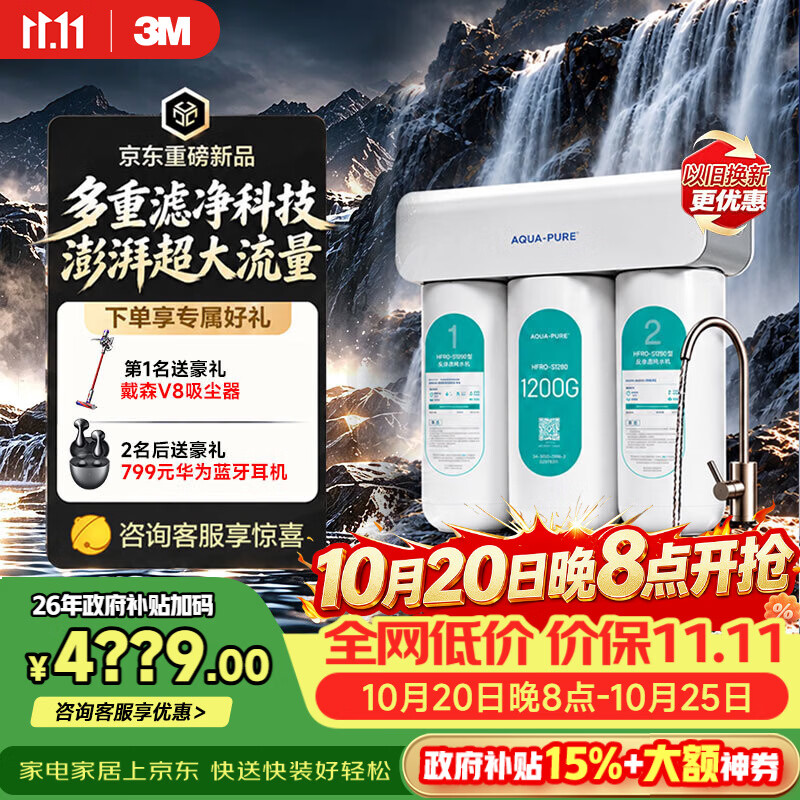 3MAQUA-PURE澎湃3.0净水器1200G【瞬时1400G】5年长效RO家用纯水机厨下净水机HFRO-S1280