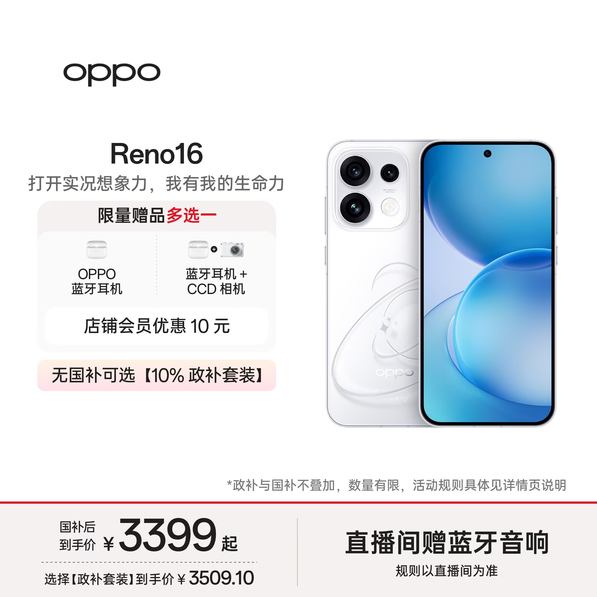 OPPO Reno16 12GB+512GB 白色 2亿像素实况神机 5G小直屏智能拍照手机 学生新品 国家补贴