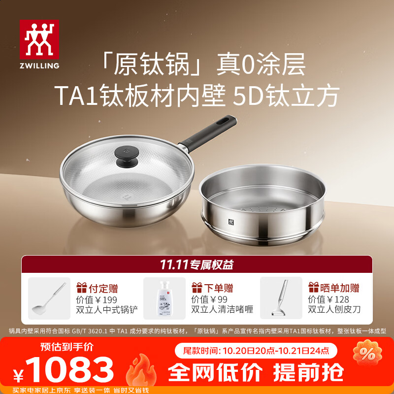 双立人（ZWILLING）内壁纯钛煎锅真无涂层家用平底锅具非不粘锅原钛锅煎炒锅家用 【上蒸下煮】全新3代煎锅+蒸笼 26cm