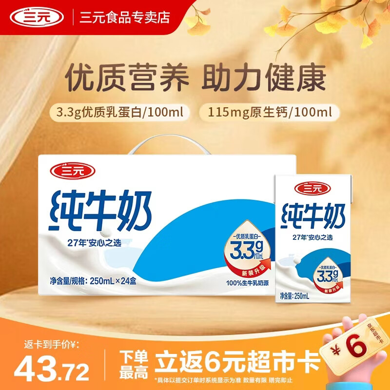 三元全脂纯牛奶 营养早餐 整箱送礼团购 3.3g蛋白方白纯牛奶250ml*24盒